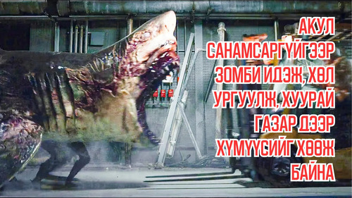 Shark Accidentally Eats Zombies And Grows Legs, Then Chases People on Dry Land